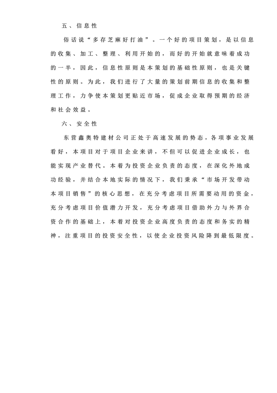 海鲜专业市场地产策划报告(1).docx_第3页