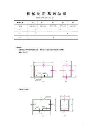 机械制图基础知识22802615.docx