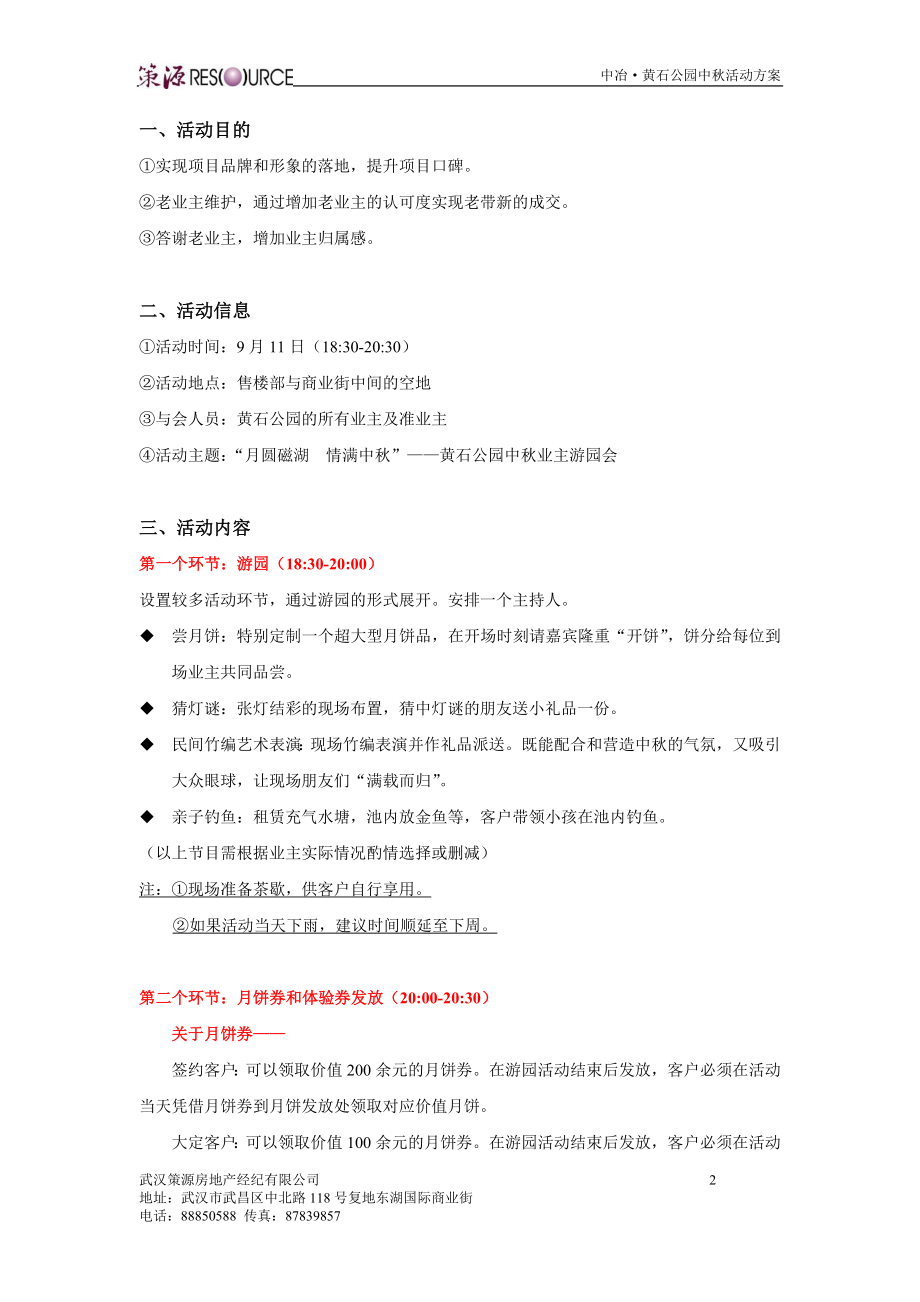 某地产项目中秋活动策划方案.docx_第2页