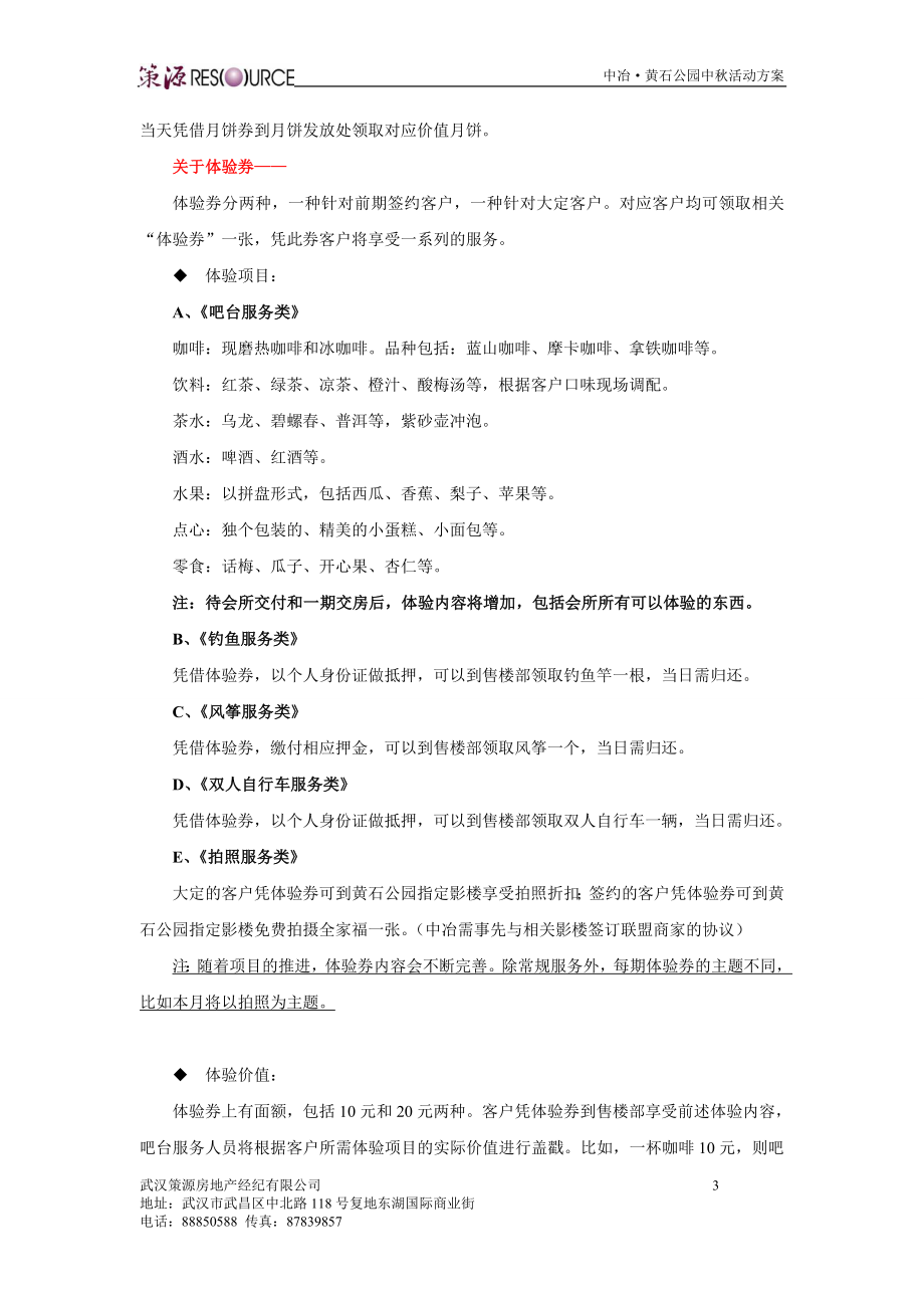 某地产项目中秋活动策划方案.docx_第3页