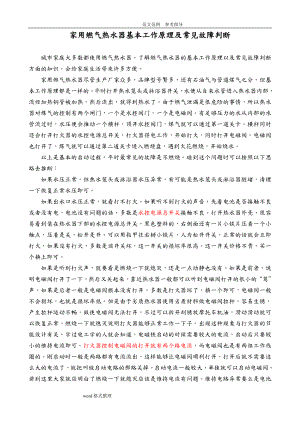 燃气热水器简单维修及原理、故障处理(DOC32页).doc