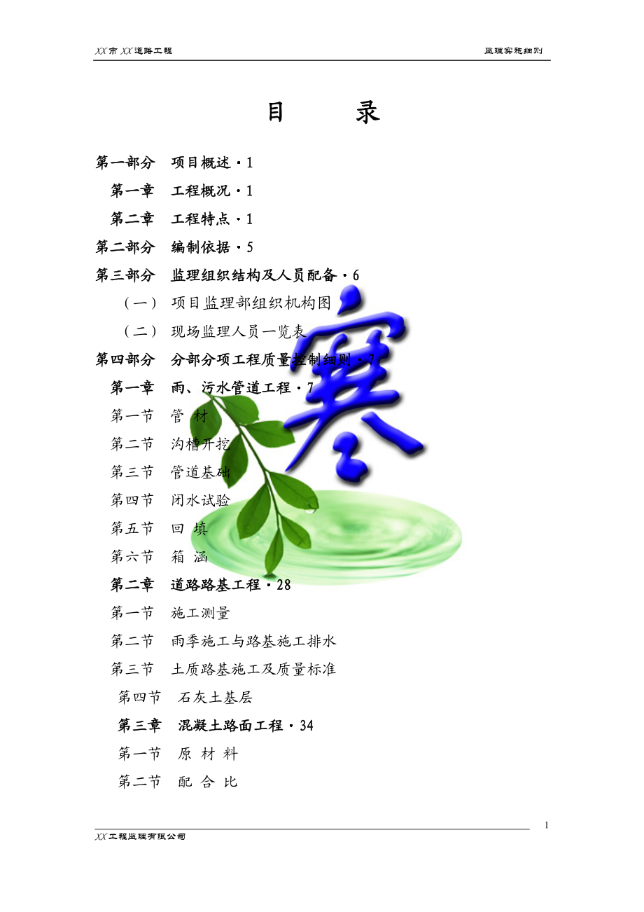 某道路工程监理实施细则.docx_第2页