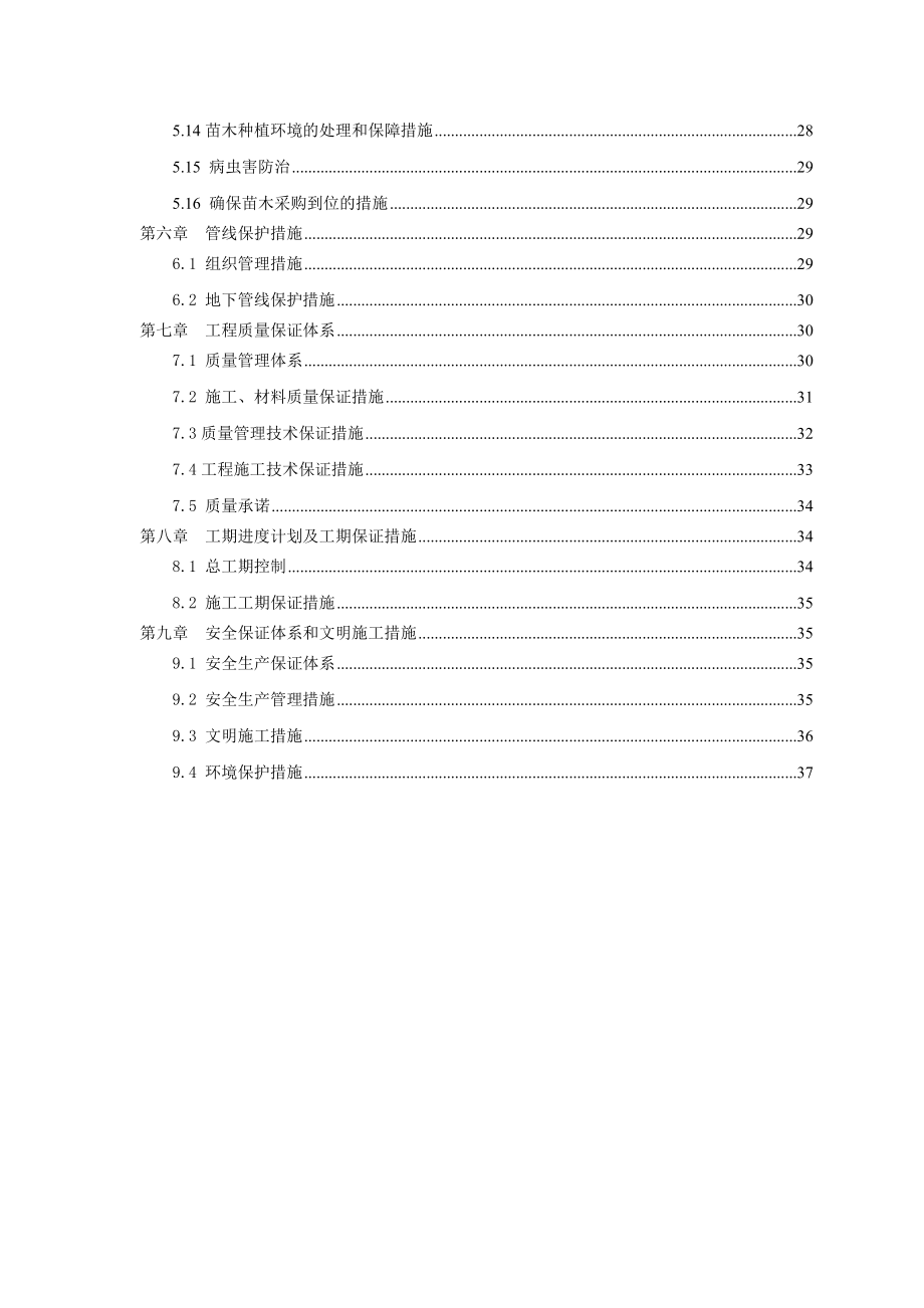 杭州某污水厂室外工程施工组织设计.docx_第2页