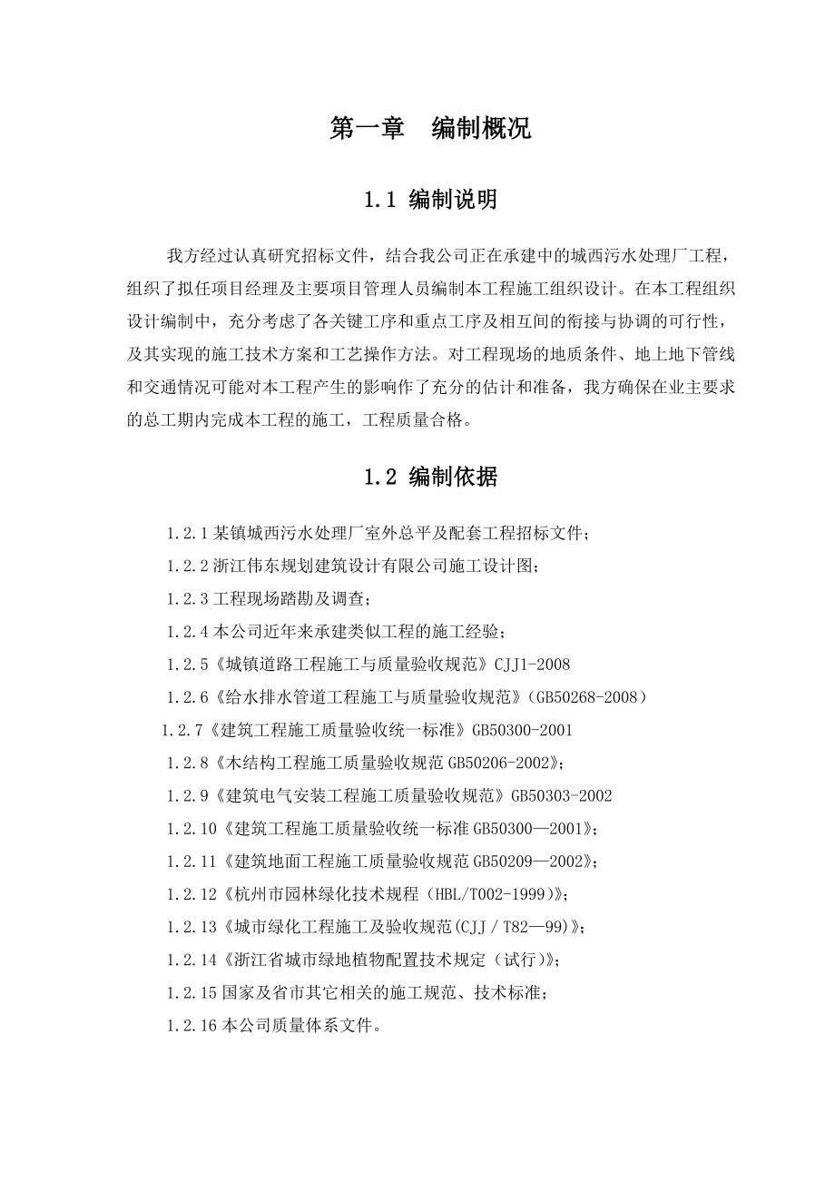 杭州某污水厂室外工程施工组织设计.docx_第3页