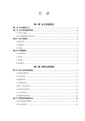 物业公司财务操作流程.docx