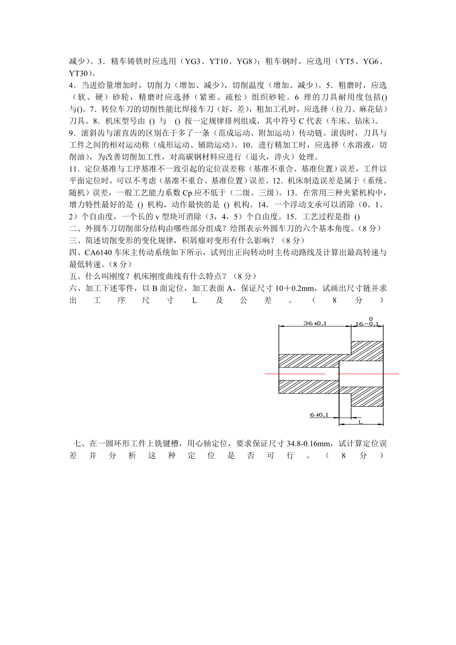 机械制造技术1.docx_第3页