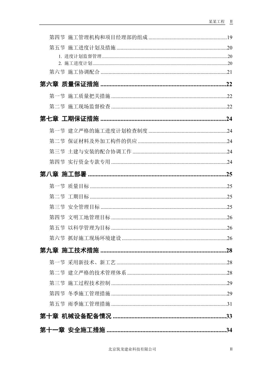 砖混结构住宅楼.docx_第2页