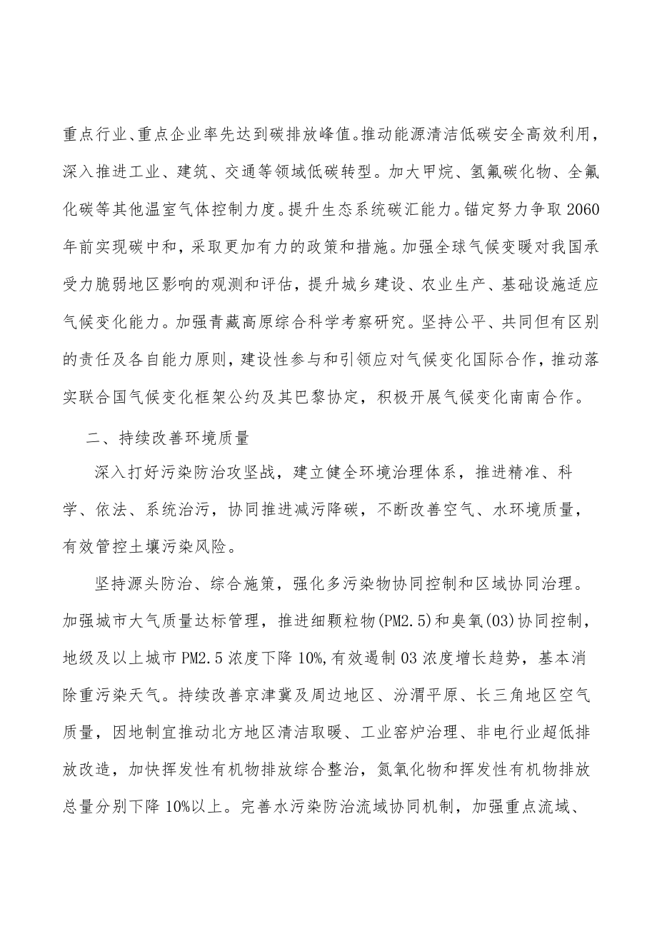 积极应对气候变化实施方案.docx_第2页