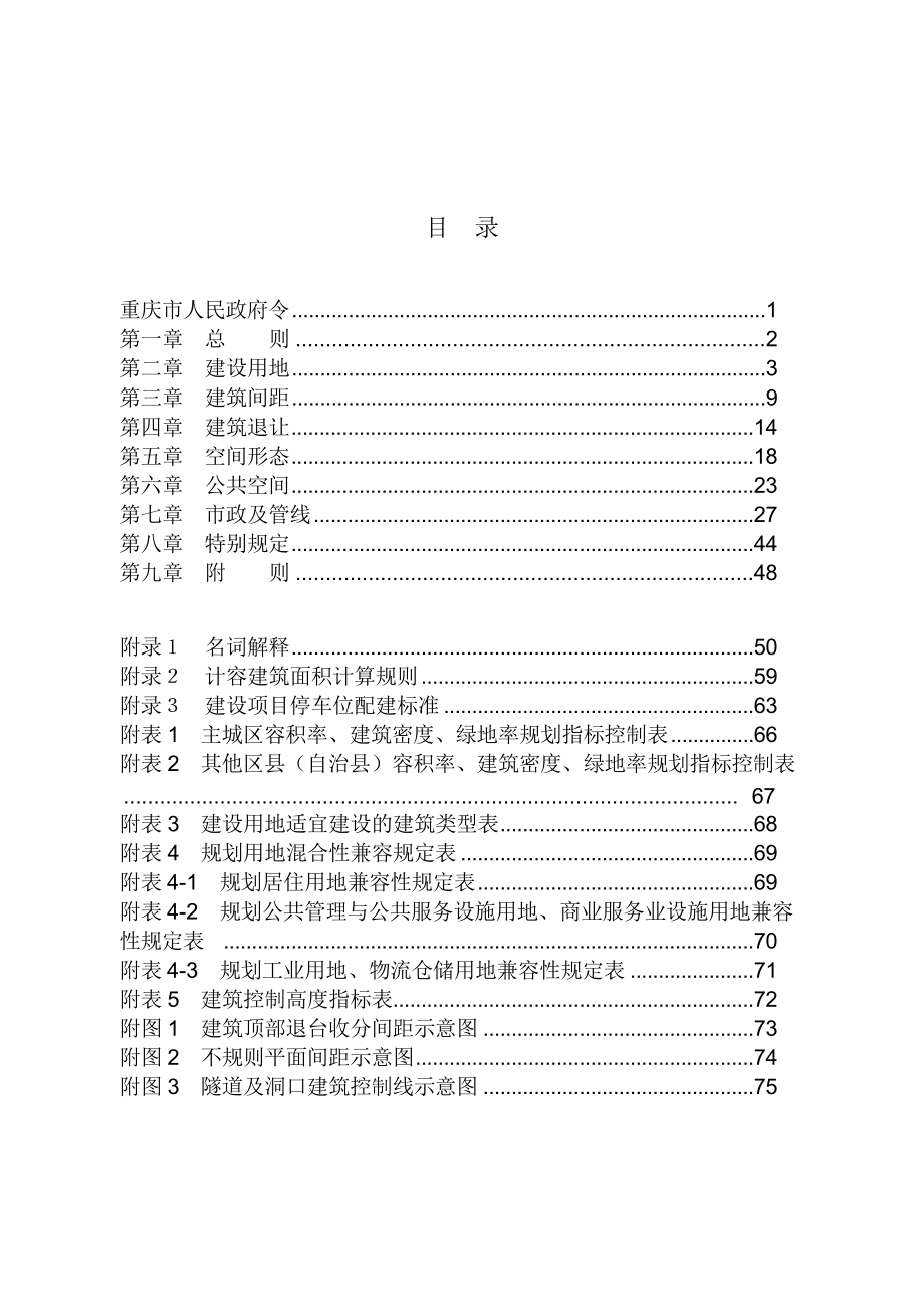 某市城市规划管理技术规定(DOC 86页).docx_第2页