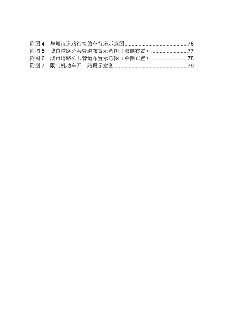 某市城市规划管理技术规定(DOC 86页).docx_第3页