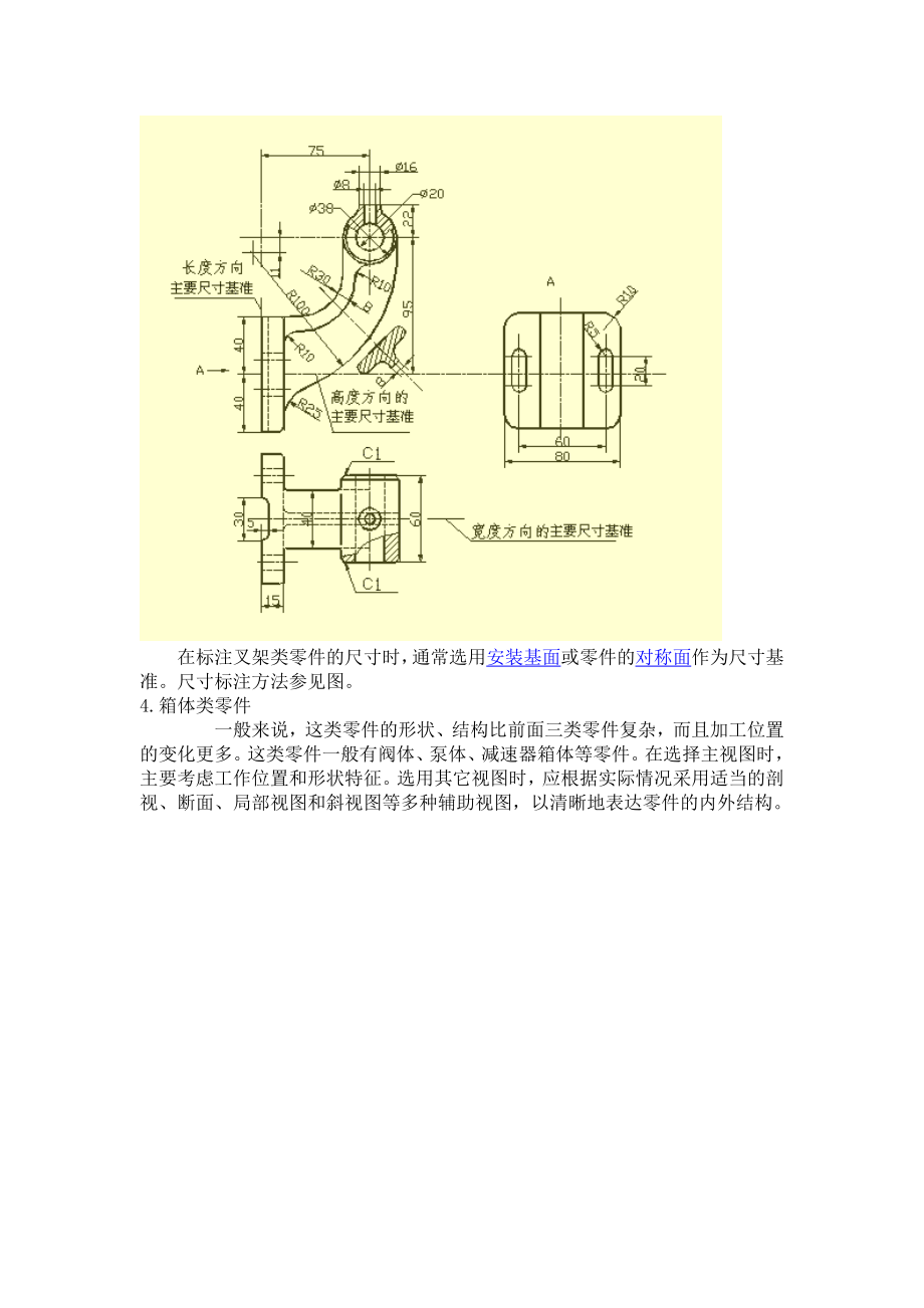 机械加工资料.docx_第3页