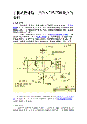 机械加工资料.docx