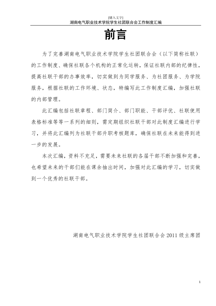 湖南电气职业技术学院社团联合会工作制度汇编.docx_第2页