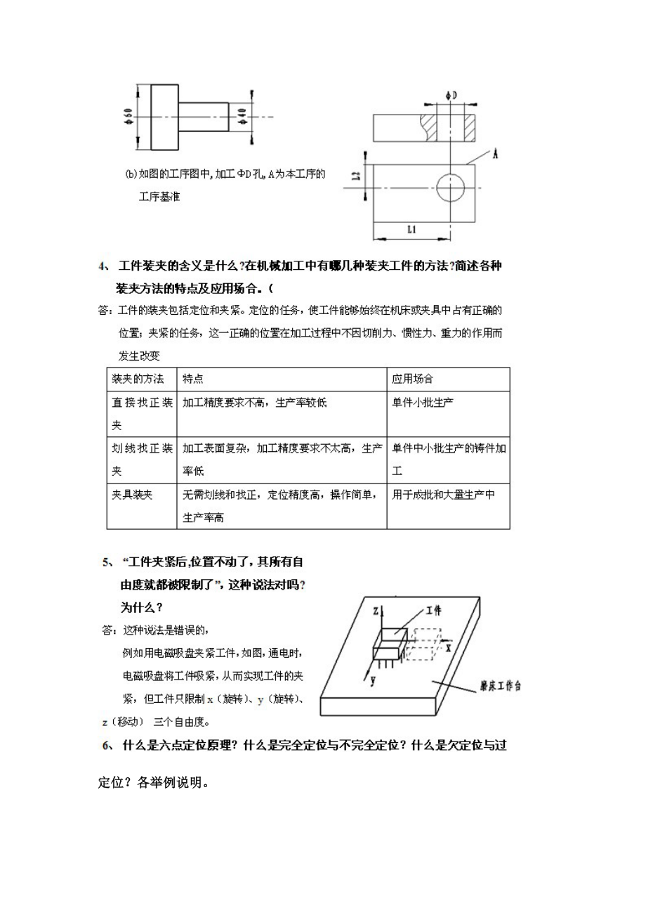 机械制造工艺学课后习题答案.docx_第2页