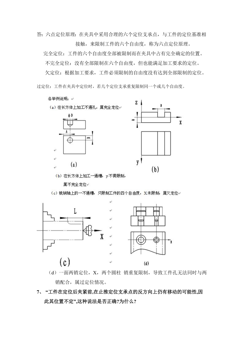 机械制造工艺学课后习题答案.docx_第3页