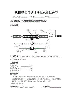 机械原理与设计课程设计任务书.docx