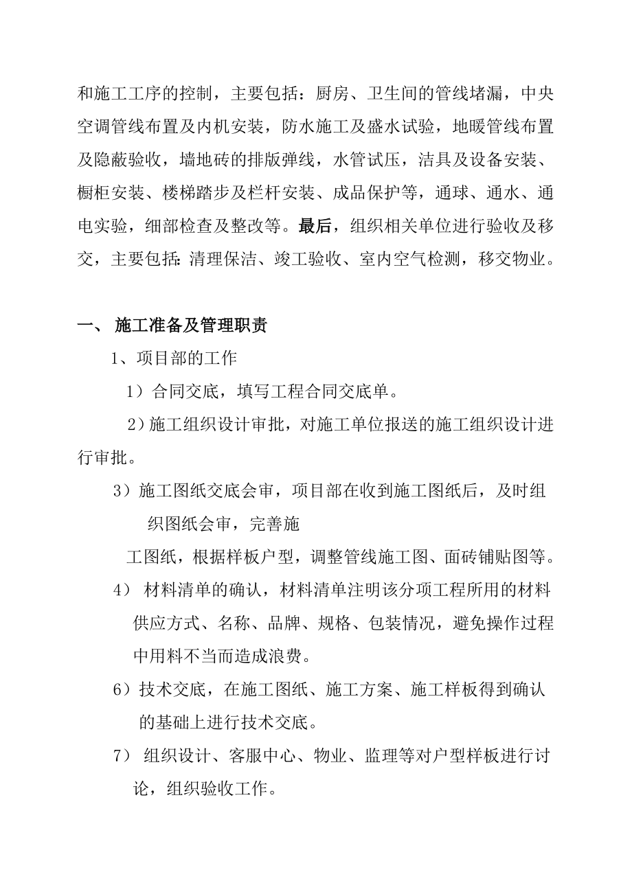 某地产某装修工程管理指导书.docx_第3页