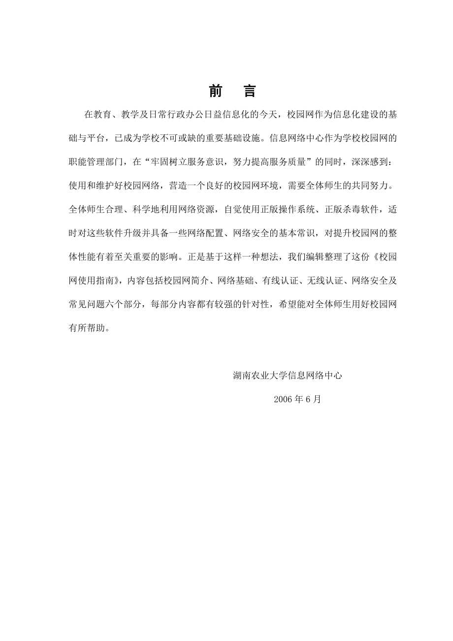 湖南农业大学校园网使用手册.docx_第2页