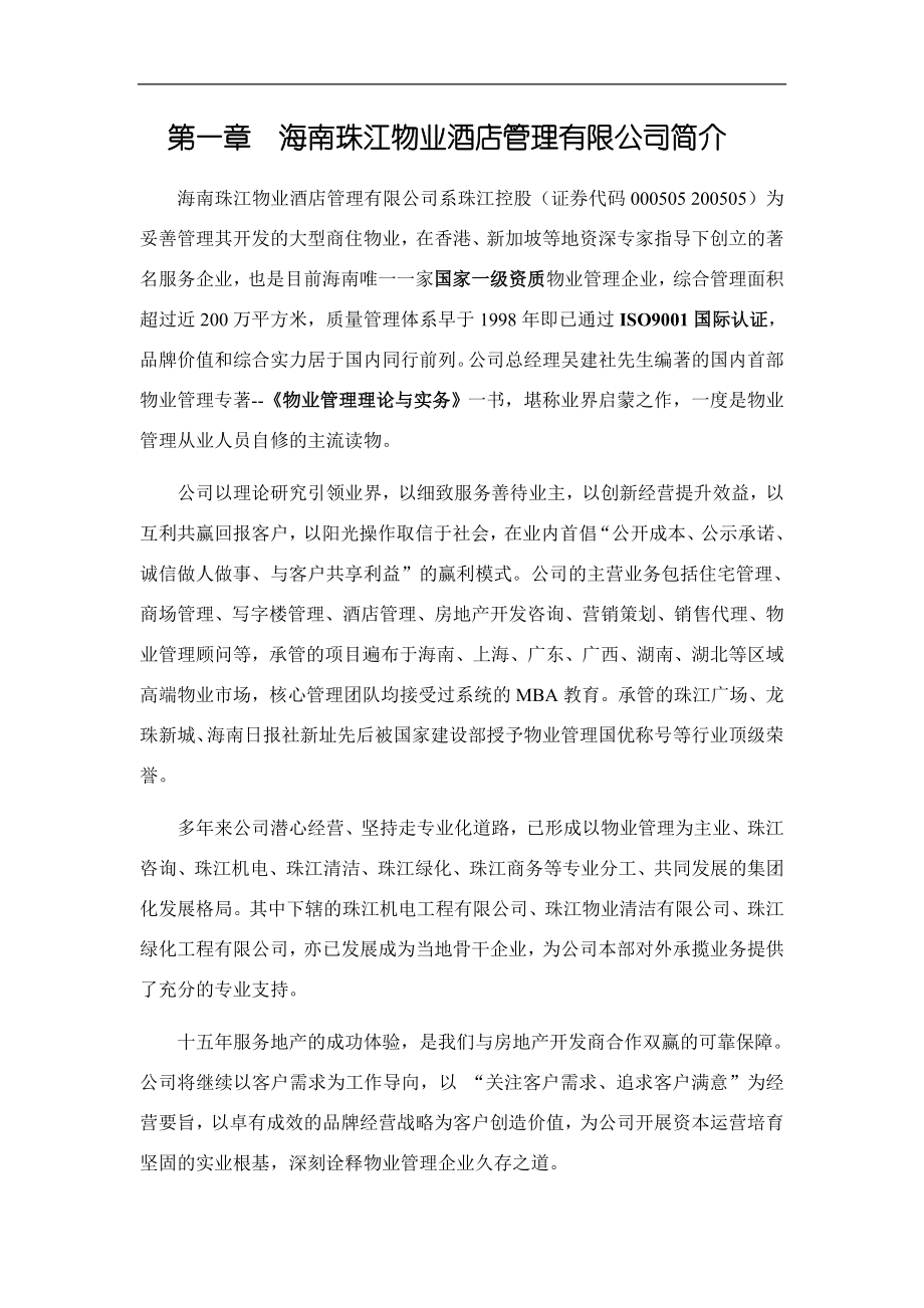 西安某小区物业管理方案.docx_第2页