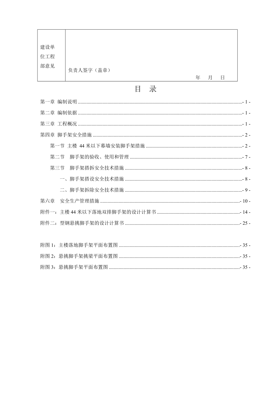 某楼房幕墙工程外脚手架安全施工方案.docx_第3页