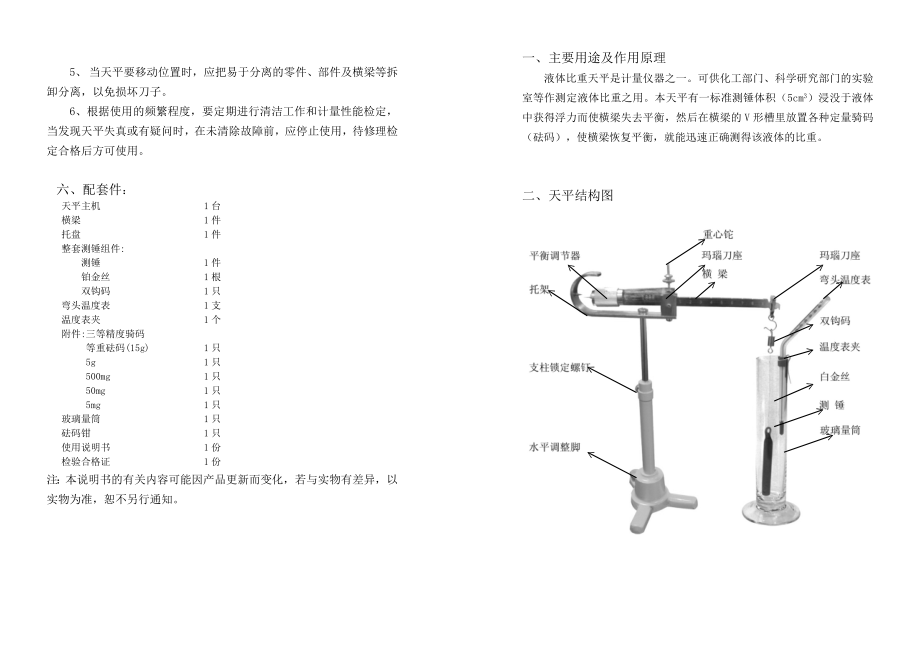 液体比重PZ-D-5说明书（中文）-电子天平天平仪器上海.docx_第2页