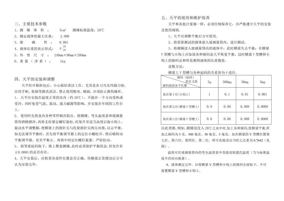 液体比重PZ-D-5说明书（中文）-电子天平天平仪器上海.docx_第3页