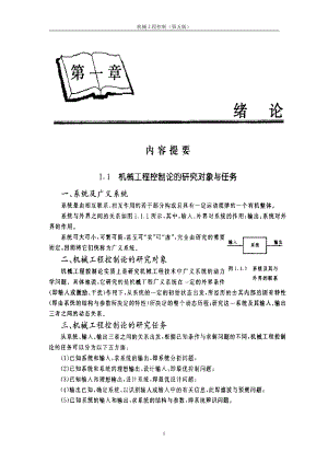 机械工程控制基础课后答案(华科版).docx