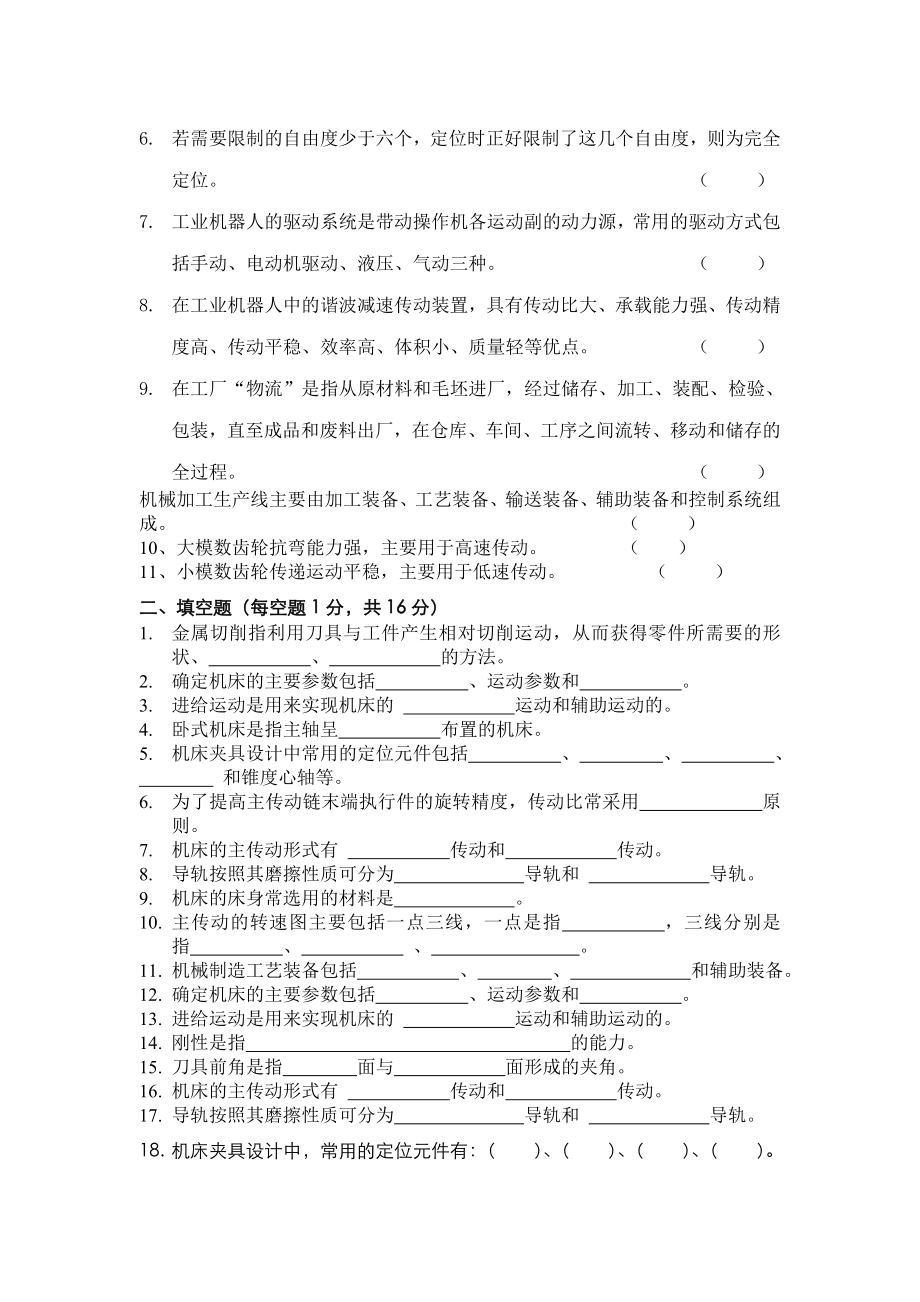 机械制造装备设计综合题库doc-湖南化工职业技术学院－学.docx_第3页