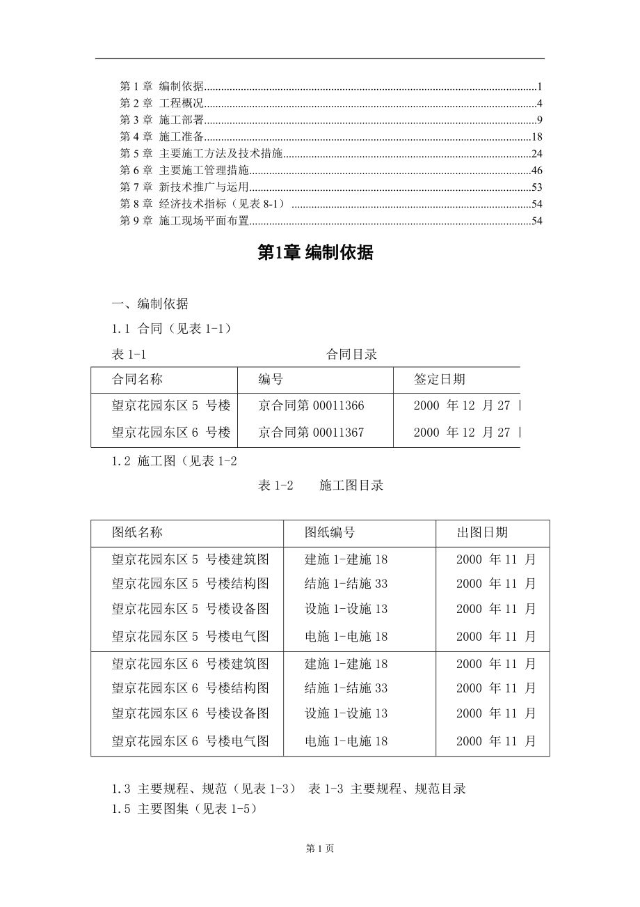 某花园东区高教住宅小区(鲁班奖).docx_第1页