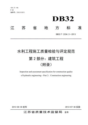 江苏省水利规范资料表格第2部分(附录XXXX1224).docx