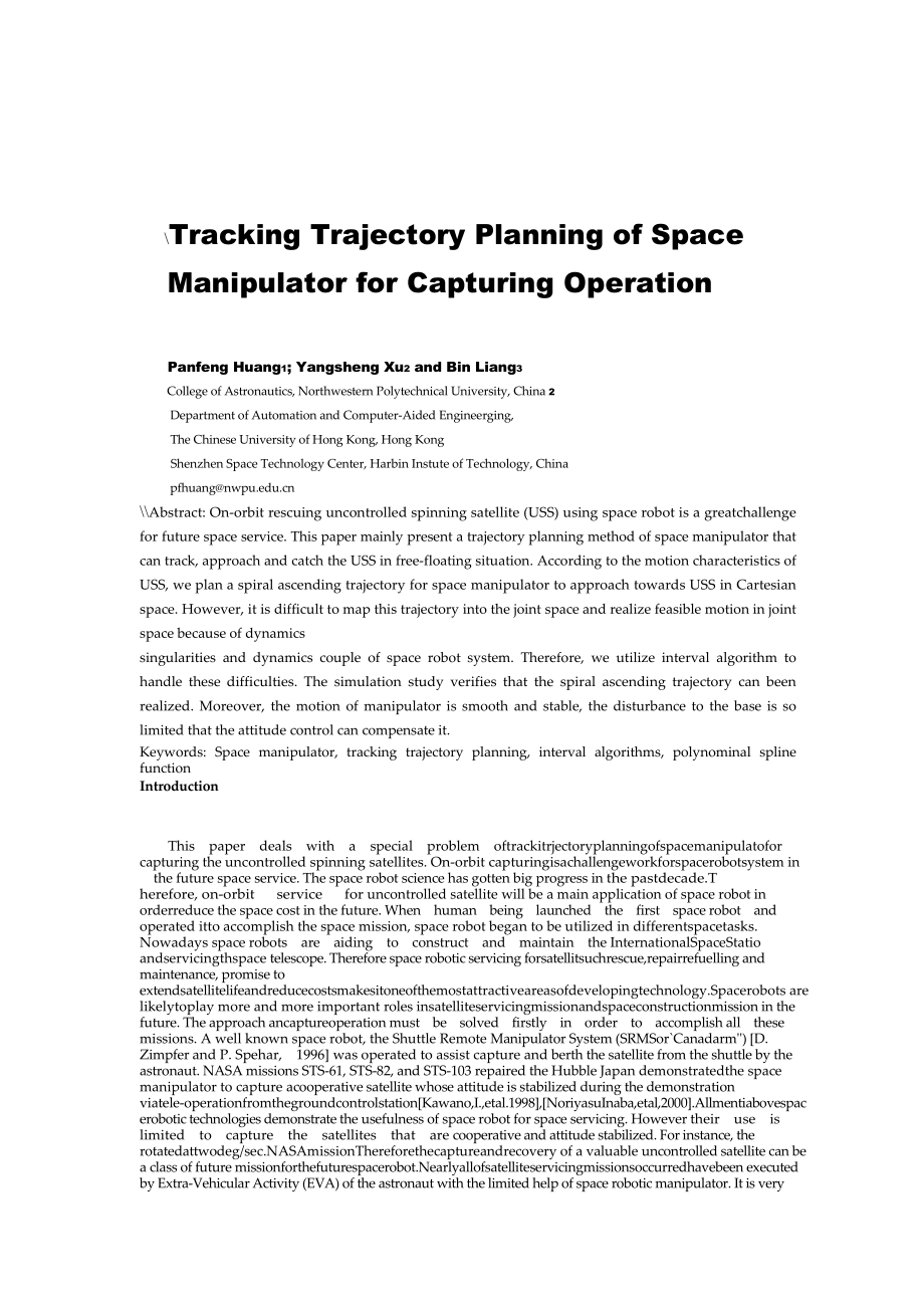 空间机械手的跟踪捕捉操作.docx_第2页