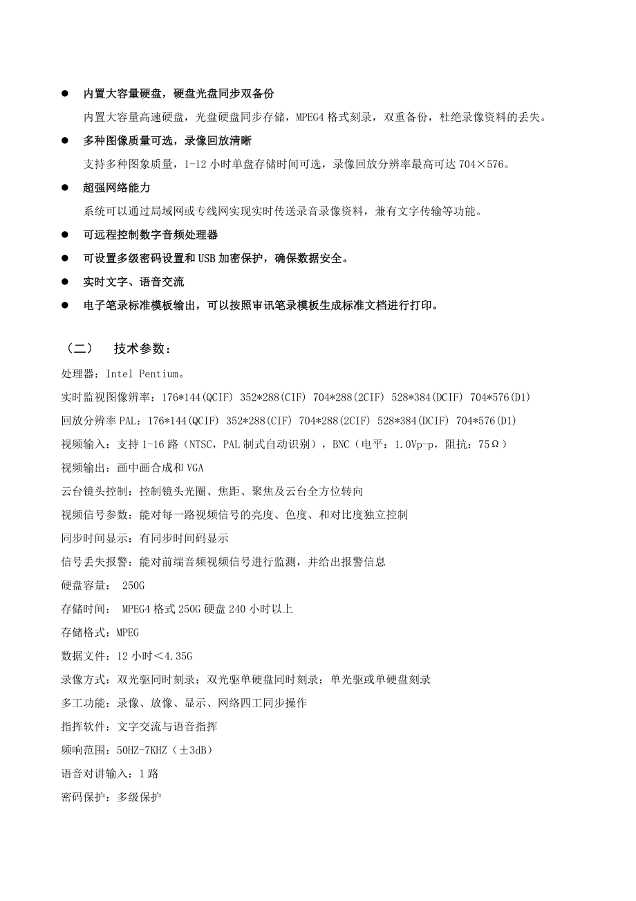 深圳五菱锋电子产品说明书.docx_第3页