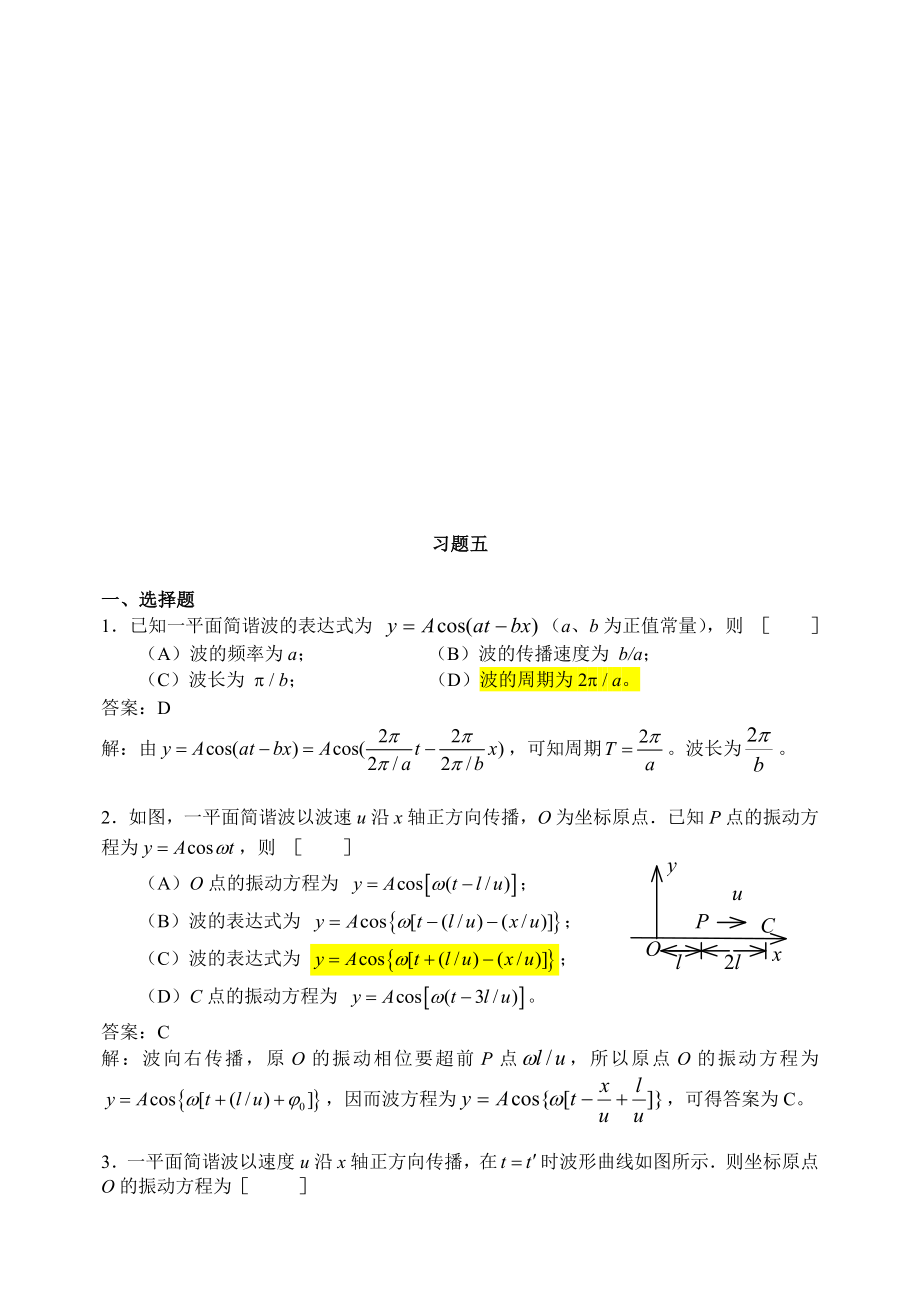 机械波相关习题详解.docx_第1页