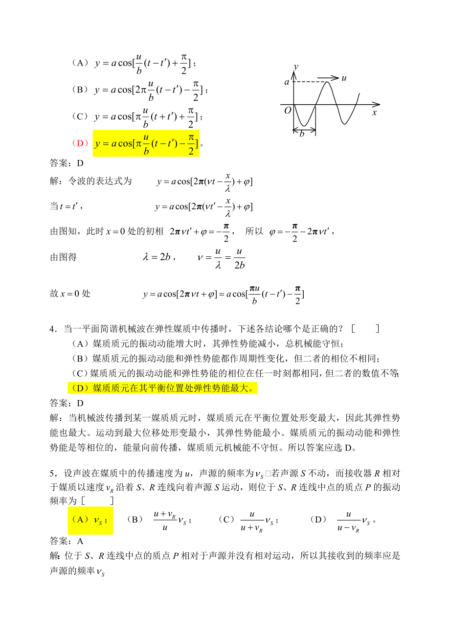 机械波相关习题详解.docx_第2页