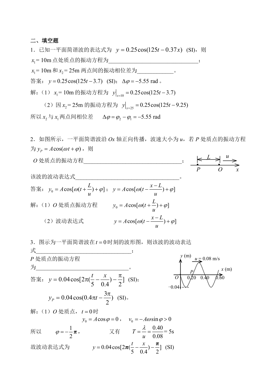 机械波相关习题详解.docx_第3页