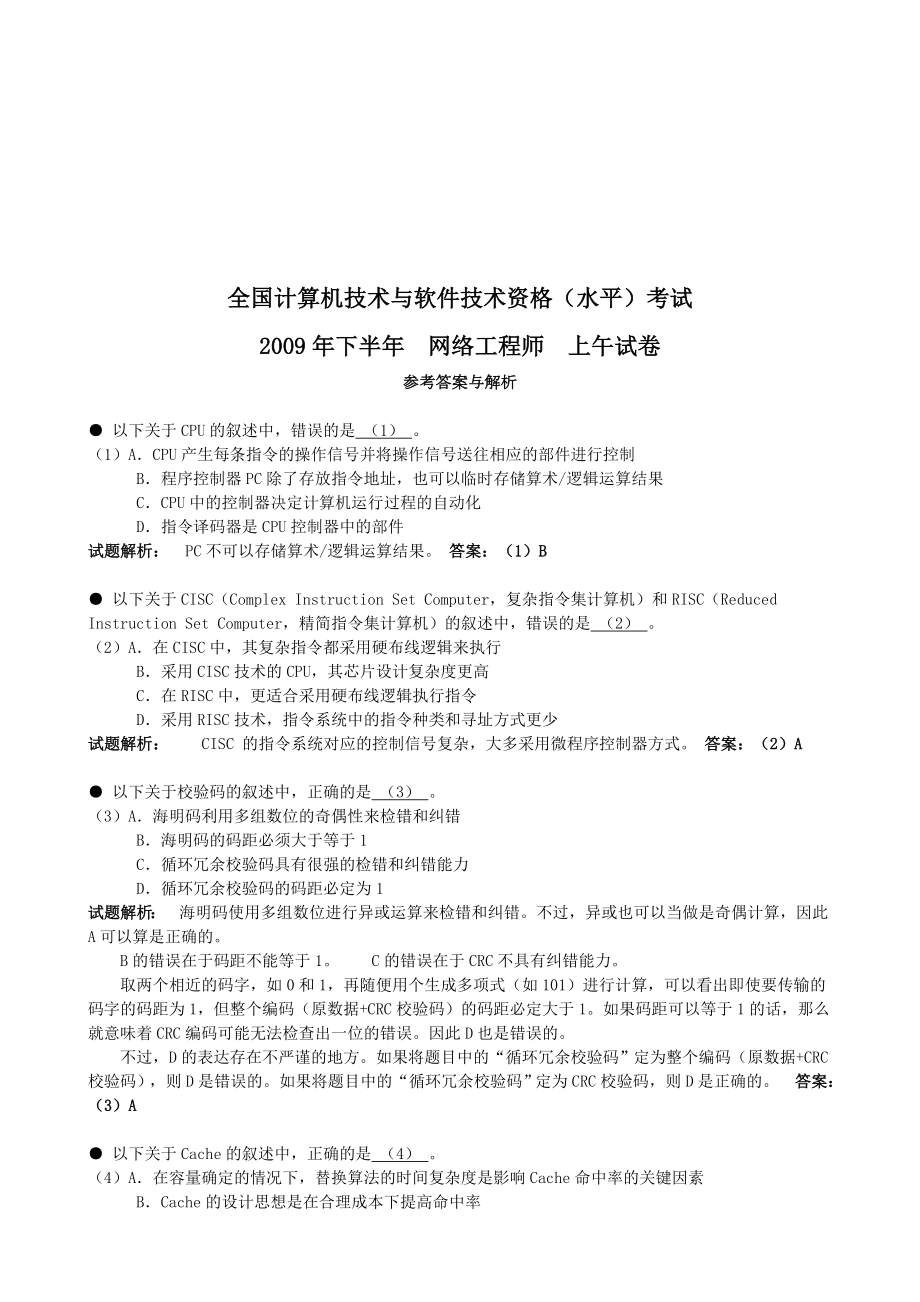 网络工程师全国计算机技术与软件技术考试.docx_第1页