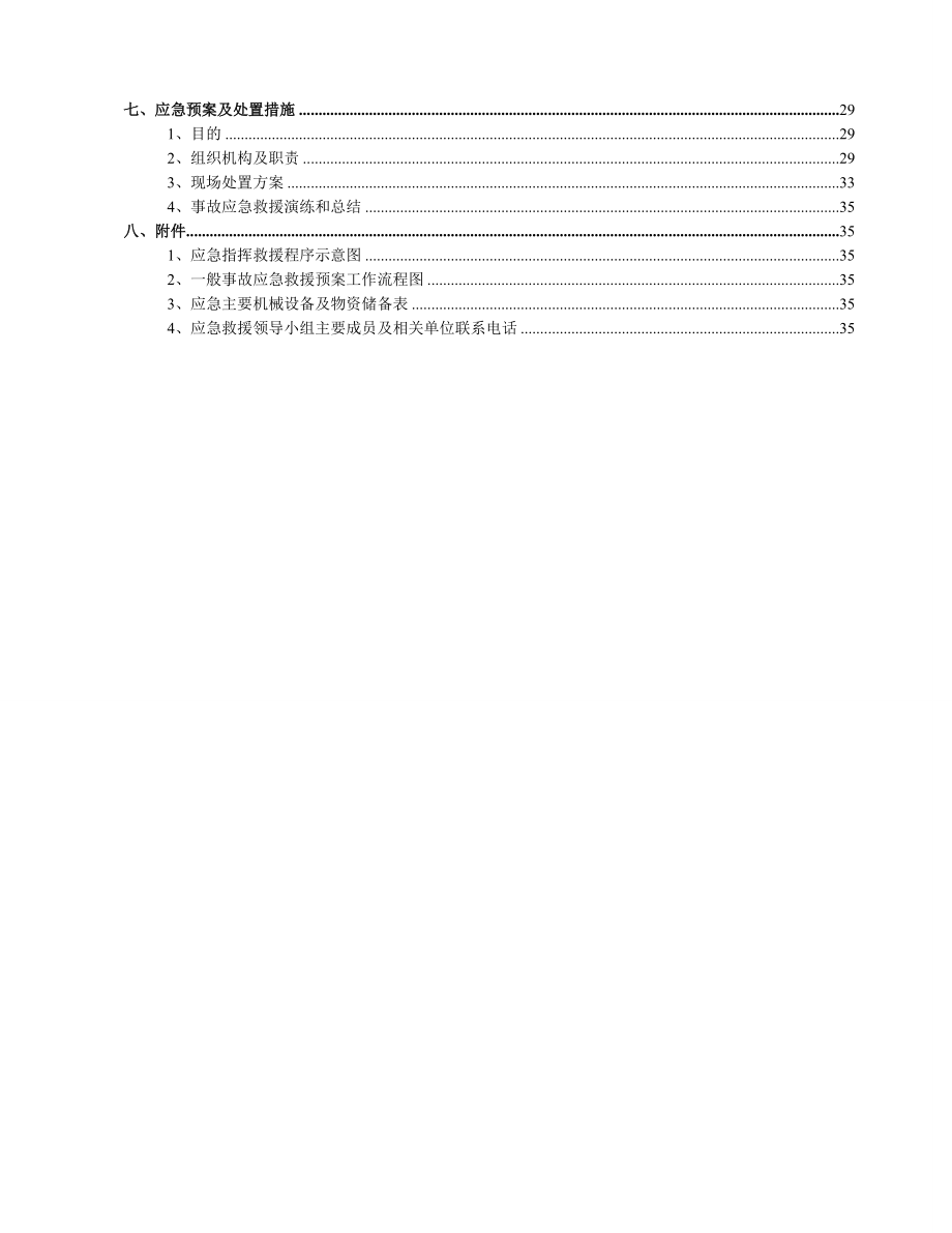 路基石方爆破工程安全专项施工方案培训资料.docx_第2页