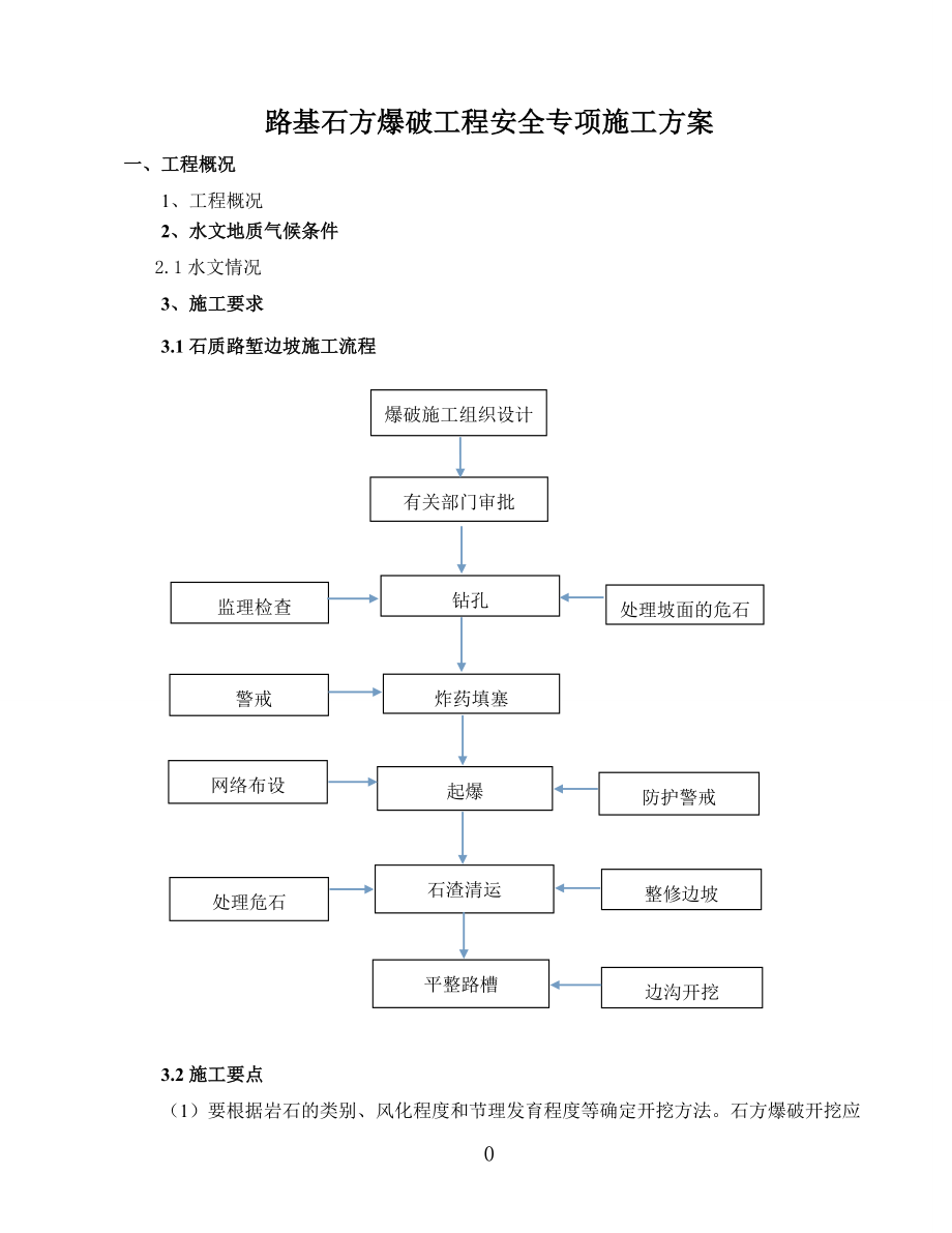 路基石方爆破工程安全专项施工方案培训资料.docx_第3页