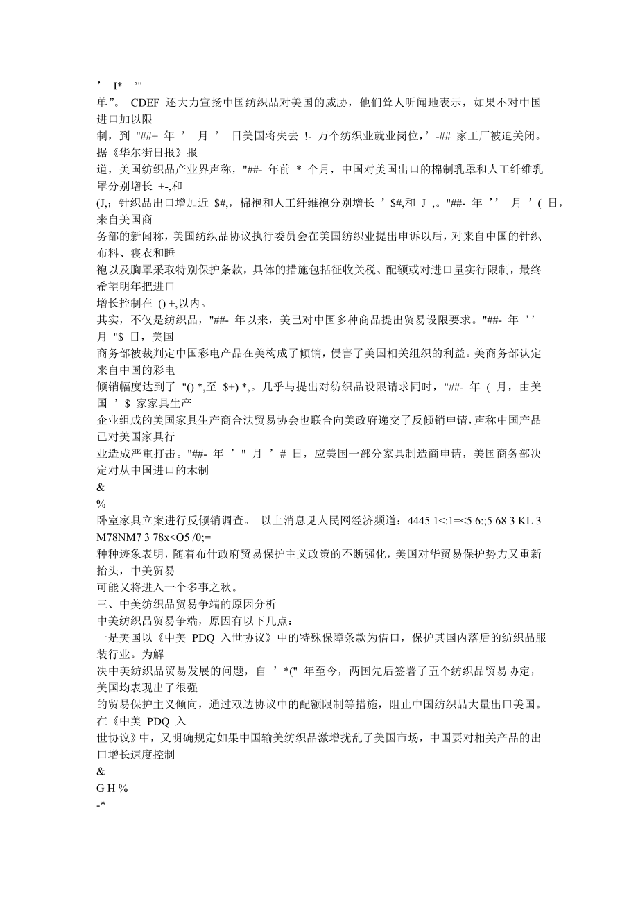 谈中美纺织品贸易争端与解决措施.docx_第3页