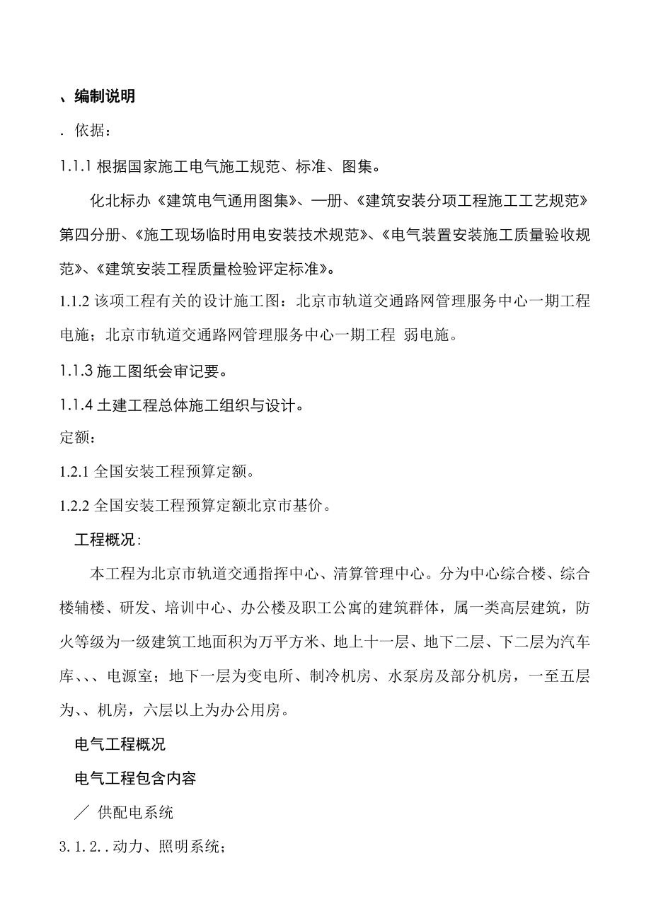 路网管理中心电气施工组织设计方案(DOC46页).doc_第3页