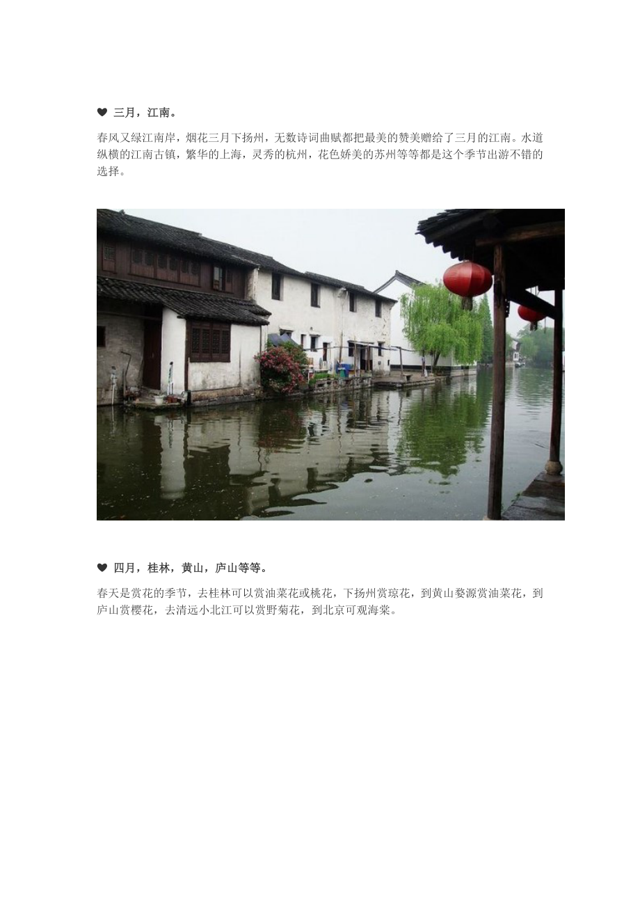 各个月份旅游的好去处.docx_第3页