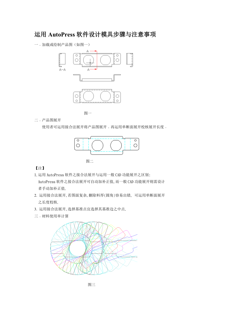 AutoPress设计模具流程.docx_第1页