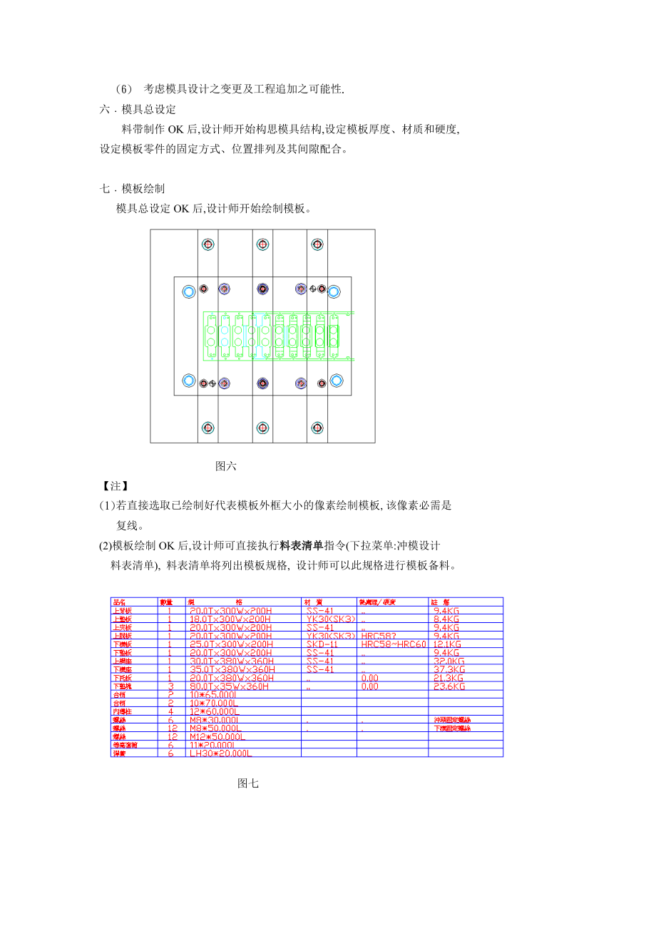 AutoPress设计模具流程.docx_第3页