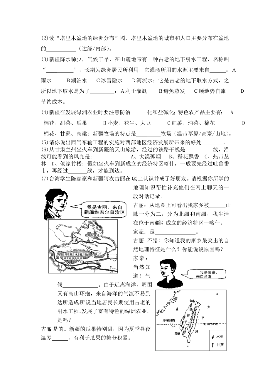 地理最新热点情景材料.docx_第2页