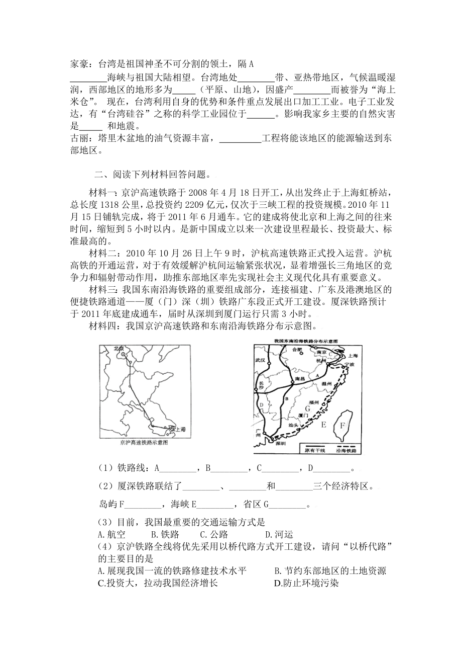 地理最新热点情景材料.docx_第3页