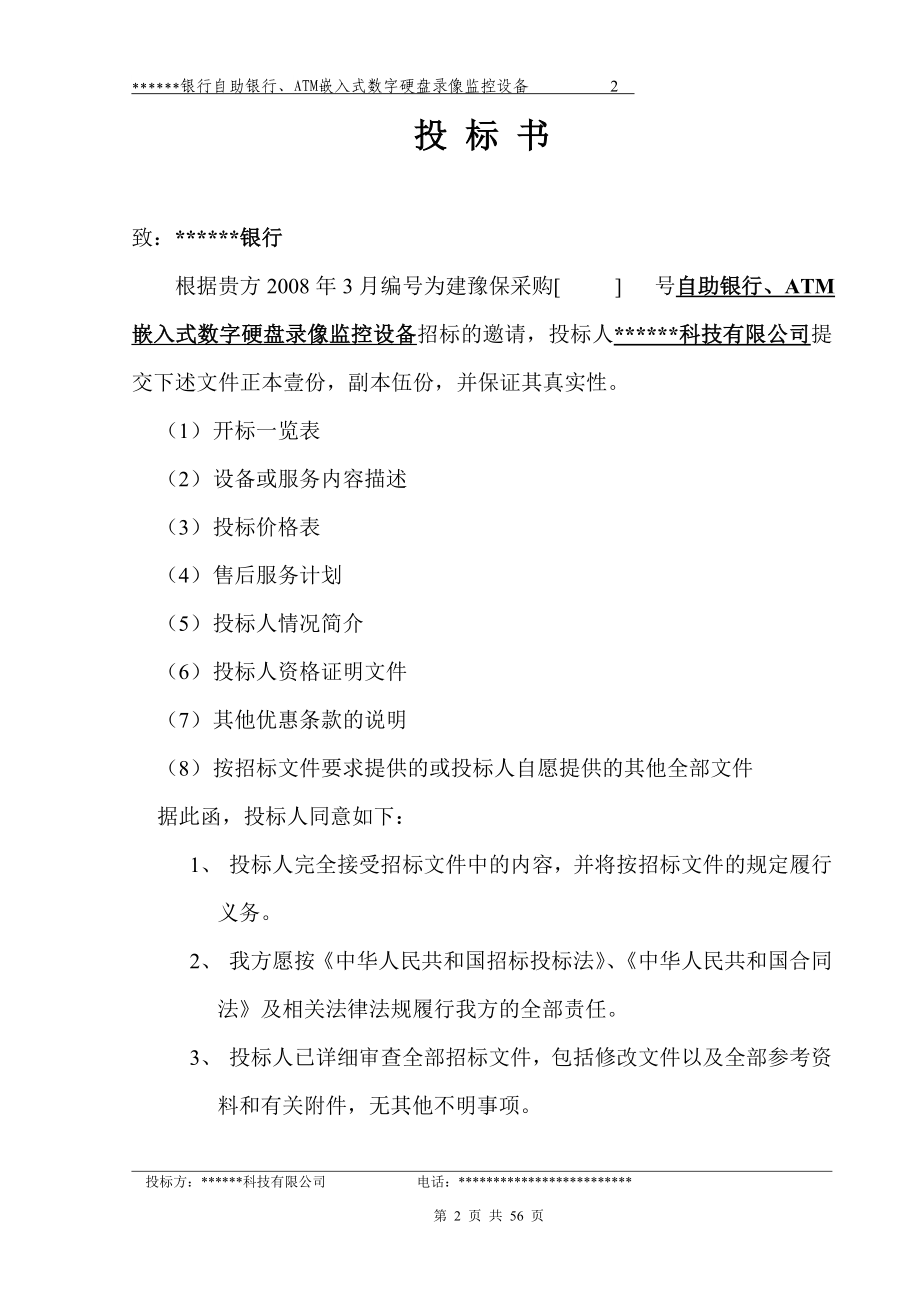 金融行业监控设计方案.docx_第2页