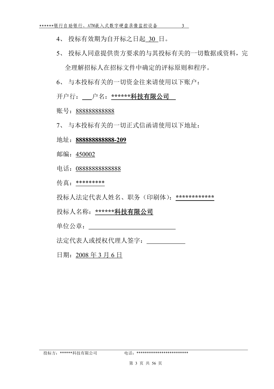 金融行业监控设计方案.docx_第3页