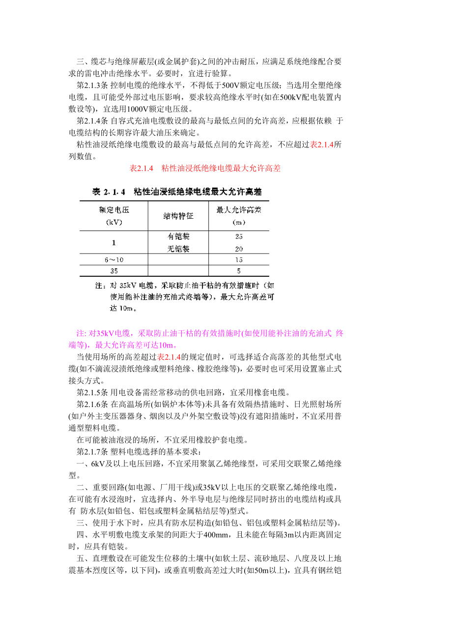 发电厂、变电所电缆选择与敷设设计规程(DOC32页).doc_第2页