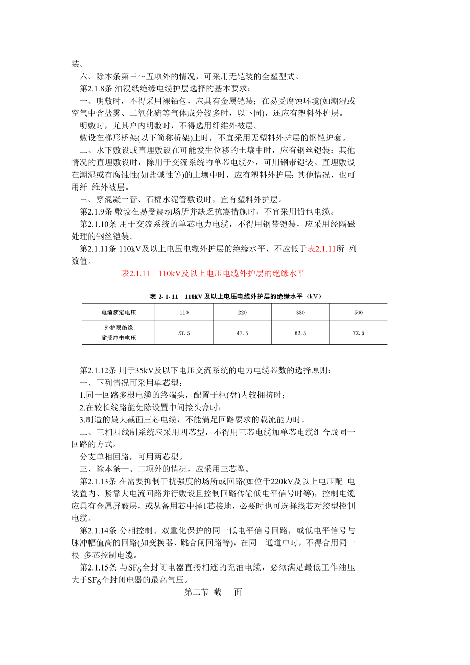 发电厂、变电所电缆选择与敷设设计规程(DOC32页).doc_第3页