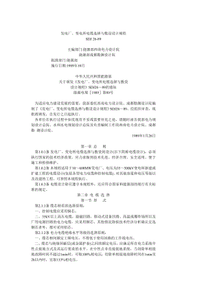 发电厂、变电所电缆选择与敷设设计规程(DOC32页).doc